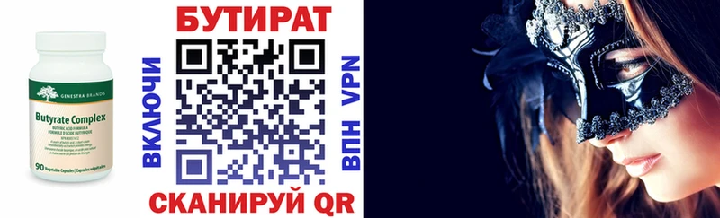 БУТИРАТ 1.4BDO  цена   Белокуриха 